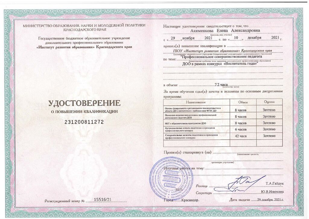 форма 3 акименкова документы ГОТОВО_44-44