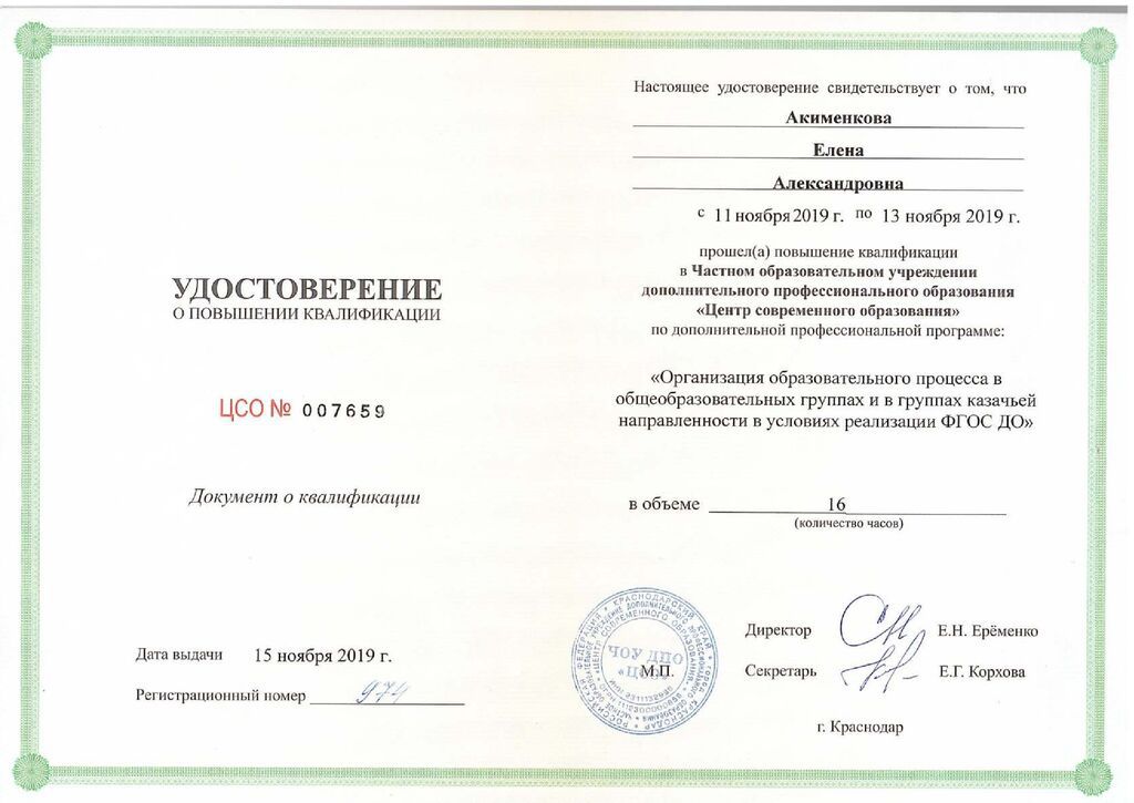 форма 3 акименкова документы ГОТОВО_43-43